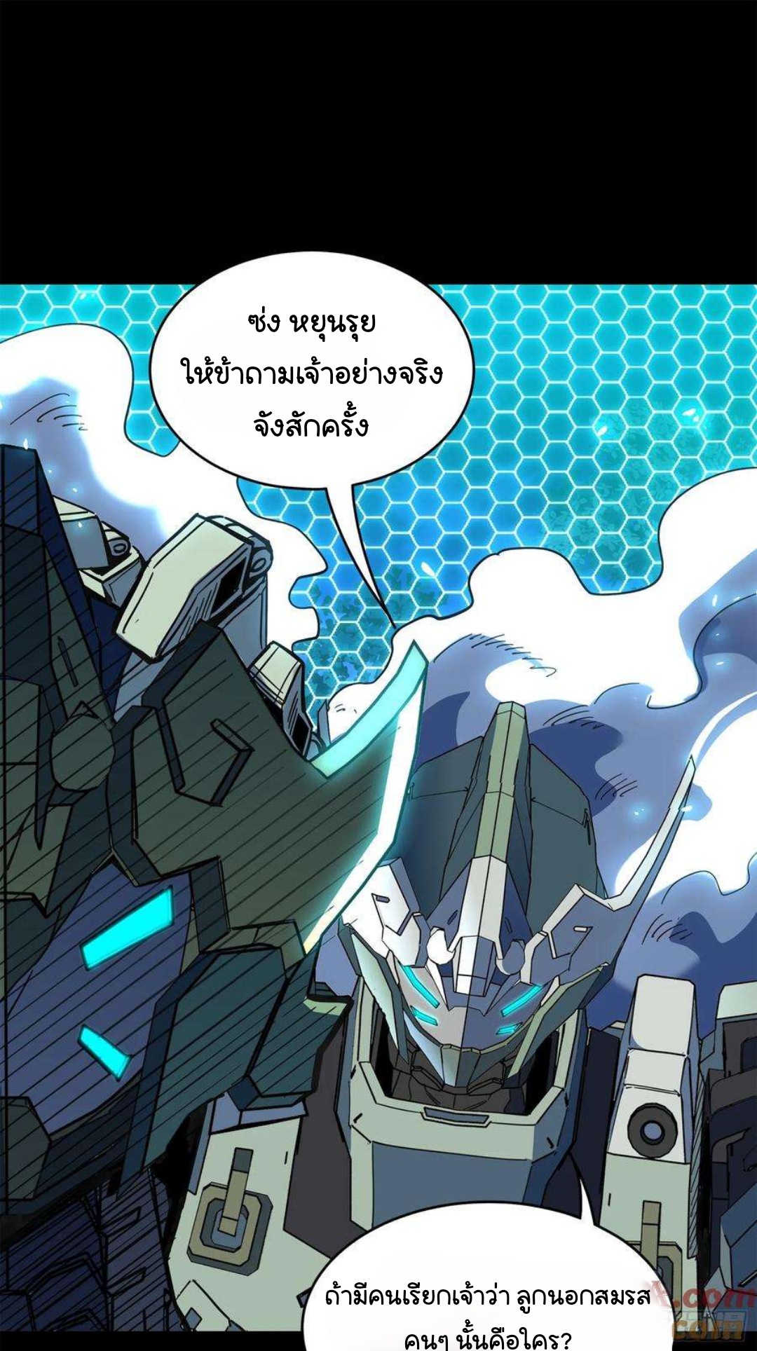 Legend of Star Genera ชนจีน ตอนที่ 106 หน้า 44