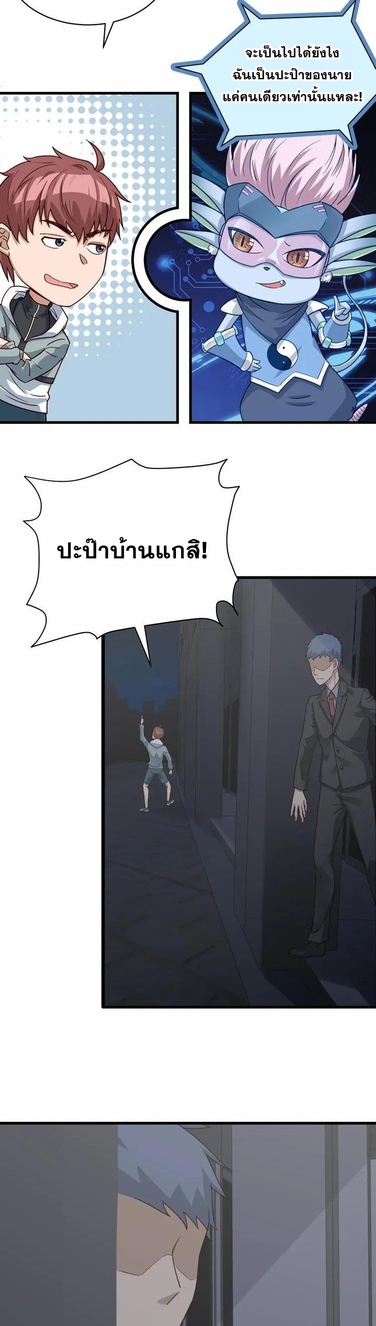 Strongest Cultivation System ตอนที่ 5 หน้า 13