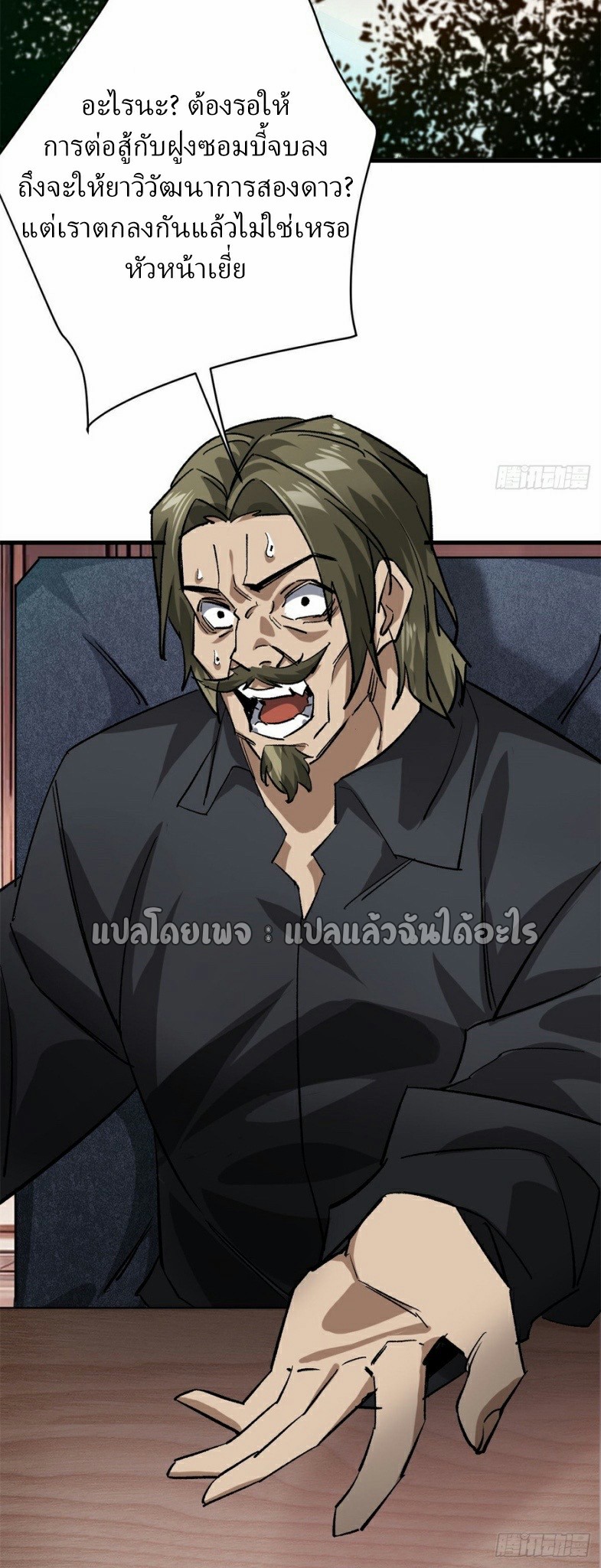 รูเล็ตเวิลด์ สุ่มไอเทมเอาชีวิตรอด ตอนที่ 171 หน้า 24