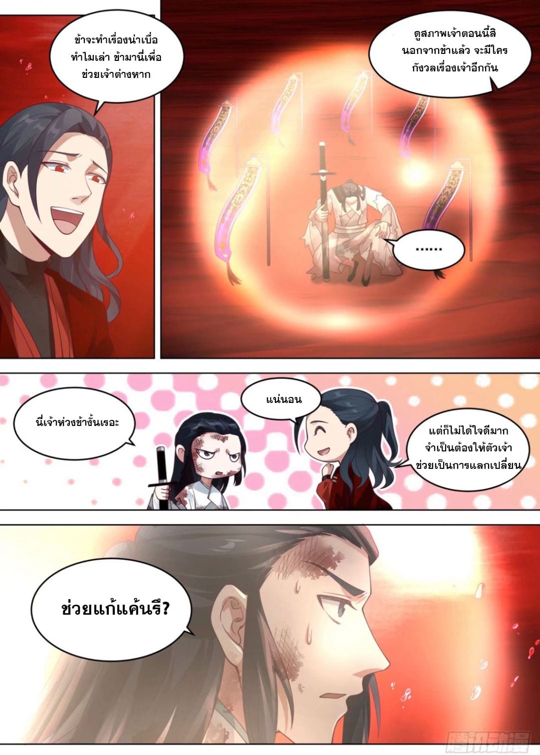 ปฐมบุรุษแห่งยุค (ทันจีน) ตอนที่ 114 หน้า 3