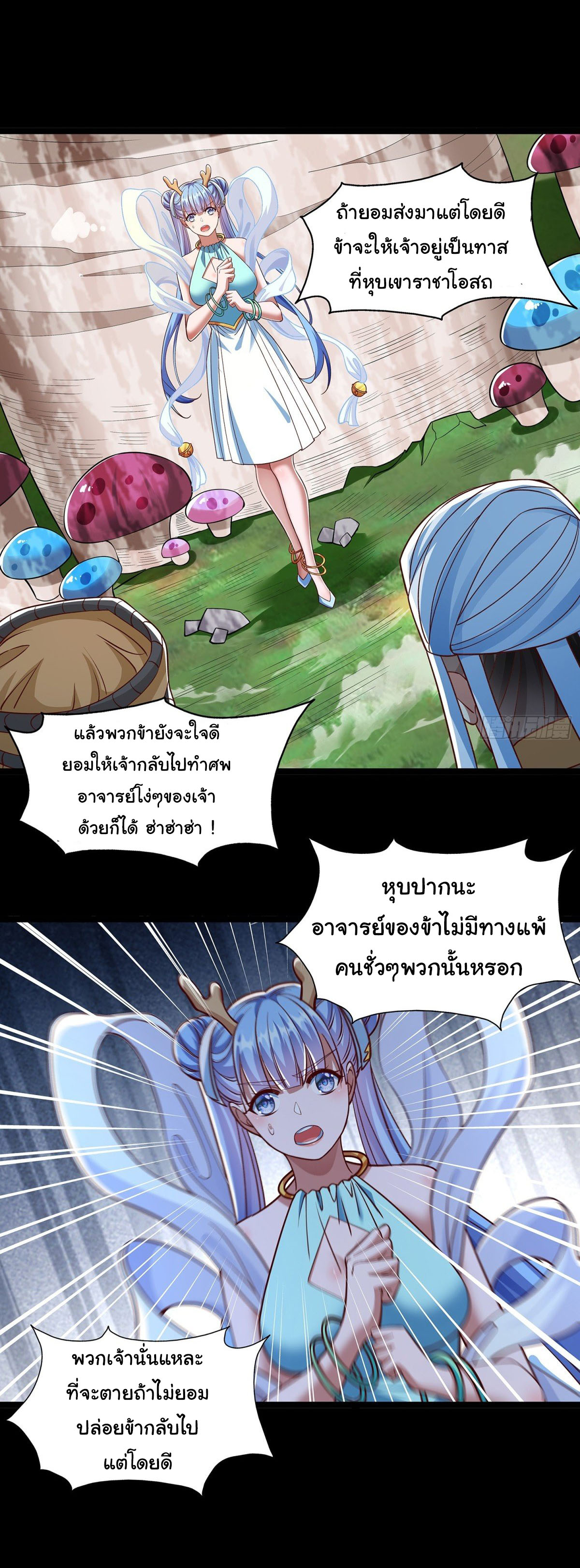 ฉันนี่แหละบรรพบุรุษโลกปีศาจ ( Reincarnation of the Demon Ancestor ) ตอนที่ 6 หน้า 5