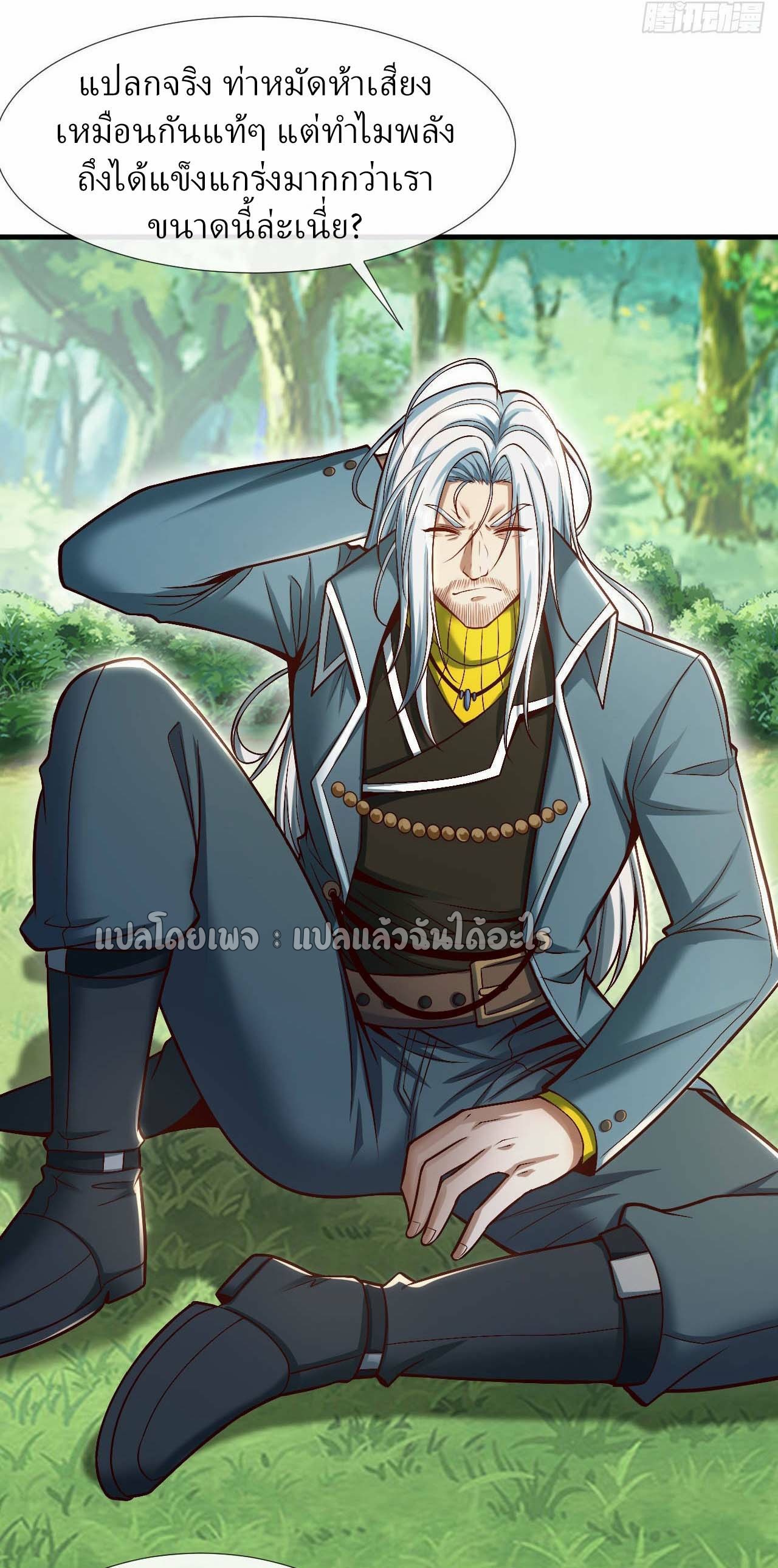 สุดยอดลูกเขยฟ้าประทาน ตอนที่ 76 หน้า 26