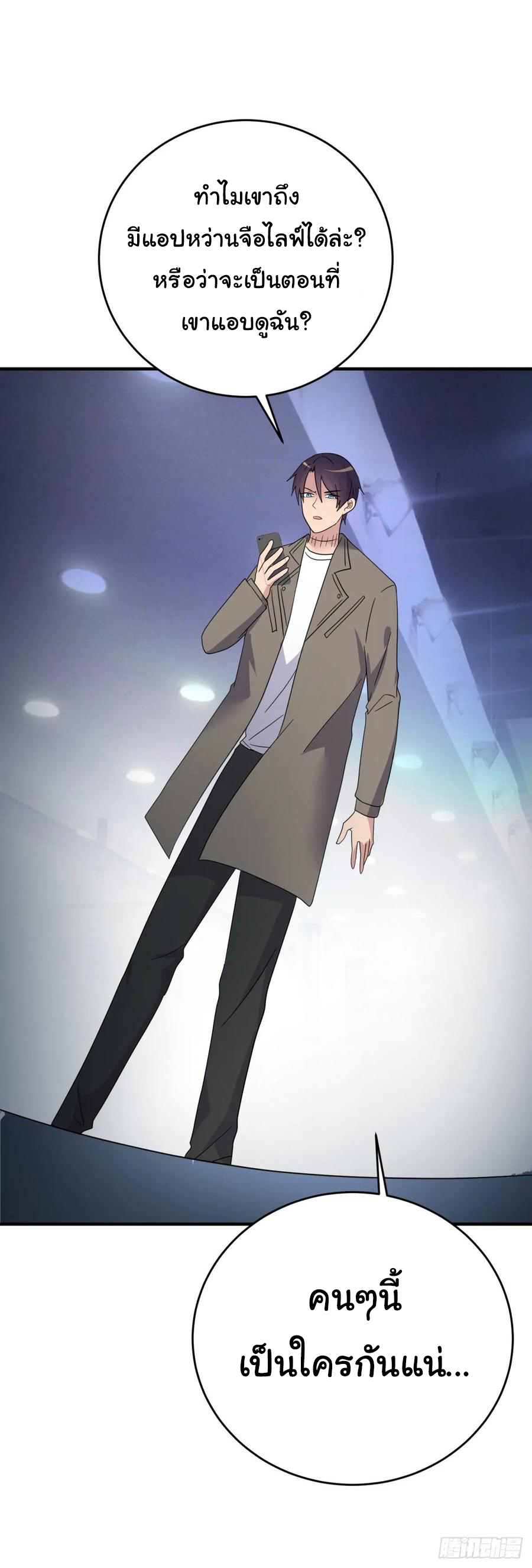 ระบบไลฟ์สด เจ้าพ่อสายเปย์ ตอนที่ 37 หน้า 20