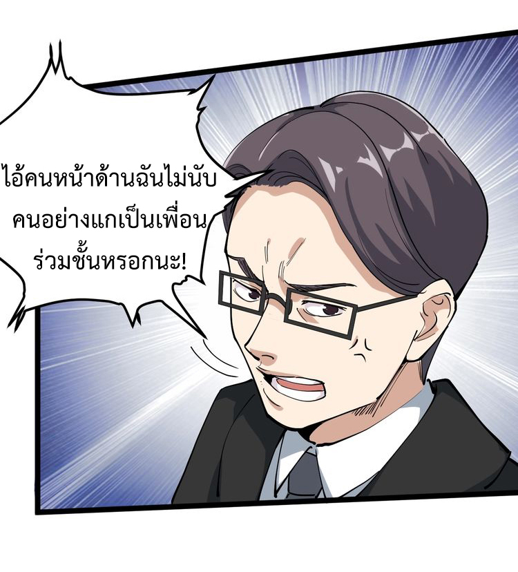 หมอเกรียนเซียนพิษ ตอนที่ 49 หน้า 30