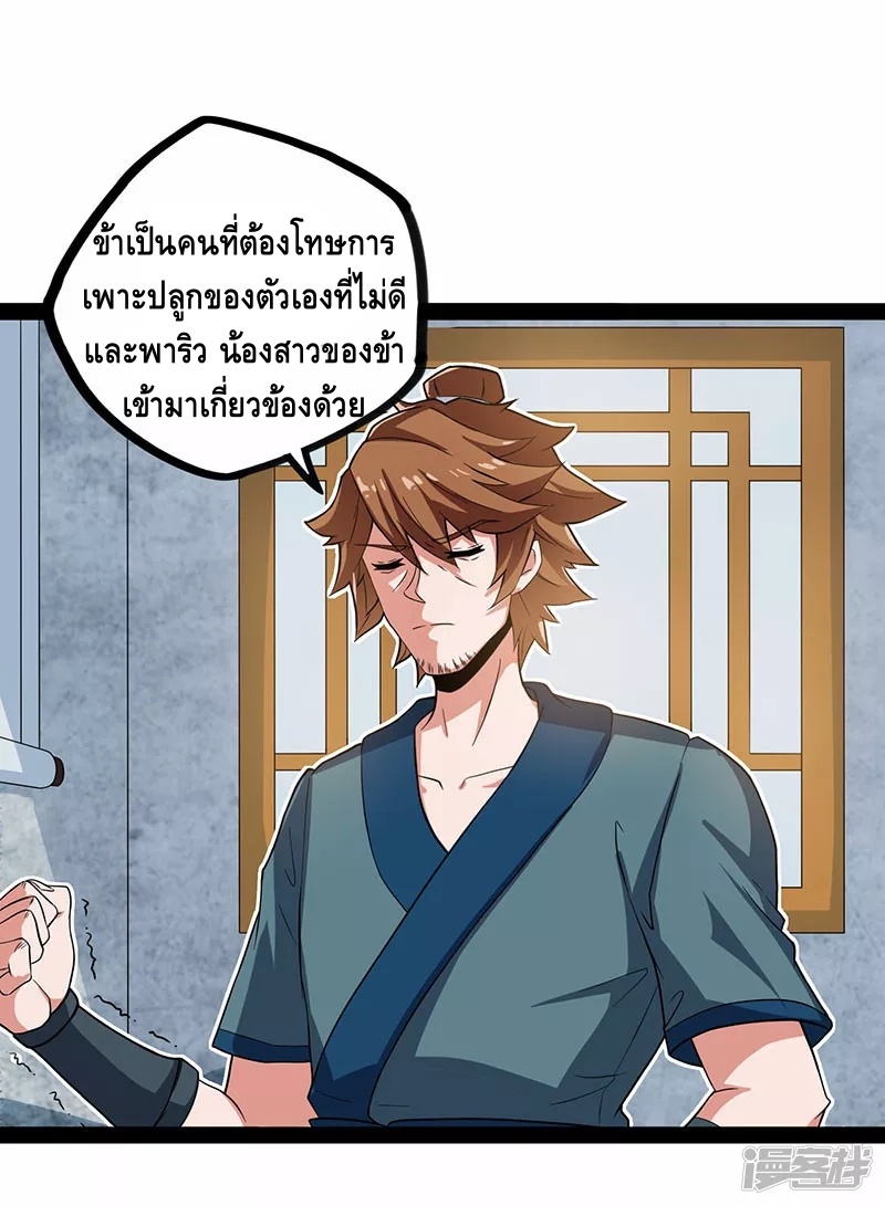 เหยียบย่ำแม่น้ำอมตะ ตอนที่ 29 หน้า 16