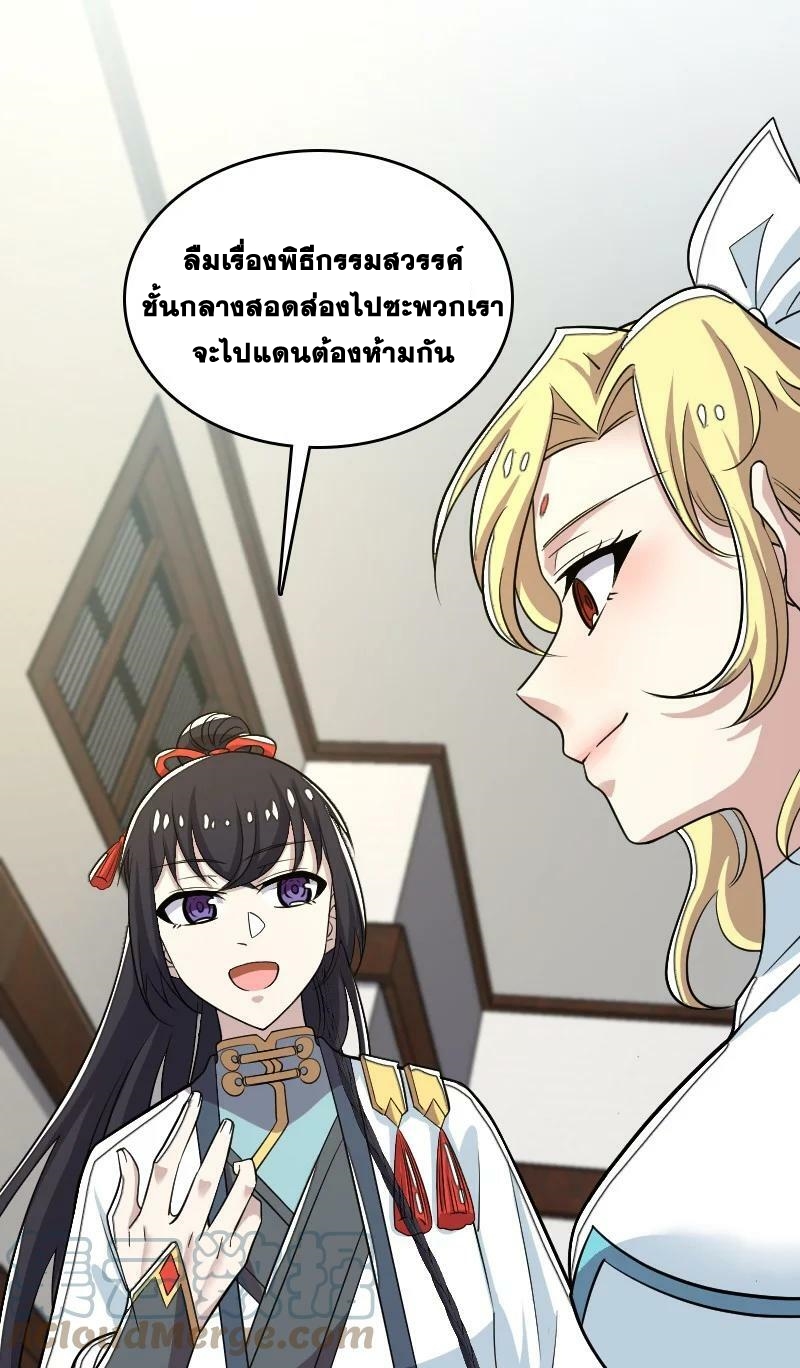 ชีวิตอันสันโดษของจักพรรดิ์หลินเกอ ตอนที่ 166 หน้า 43