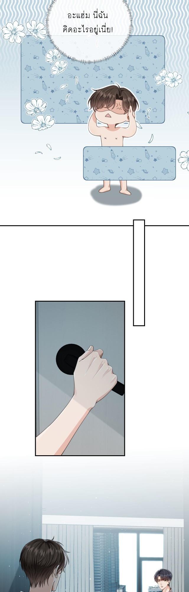 Wagged his tail (BL) ตอนที่ 33 หน้า 20