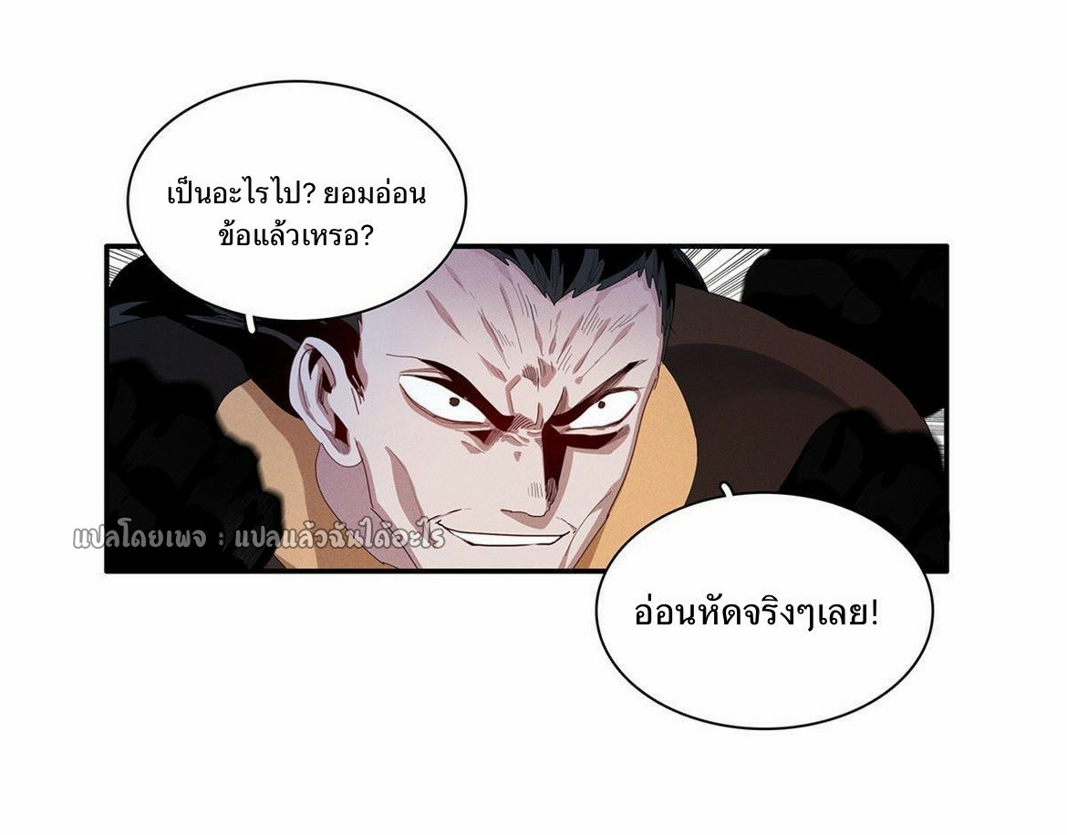 เข้ามาในเกมก็กลายเป็นเทพซะงั้น ตอนที่ 16 หน้า 9