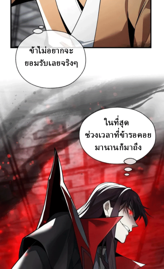 จอมมารสุดแกร่ง ล้างแค้นศิษย์ทรยศ ตอนที่ 12 หน้า 3