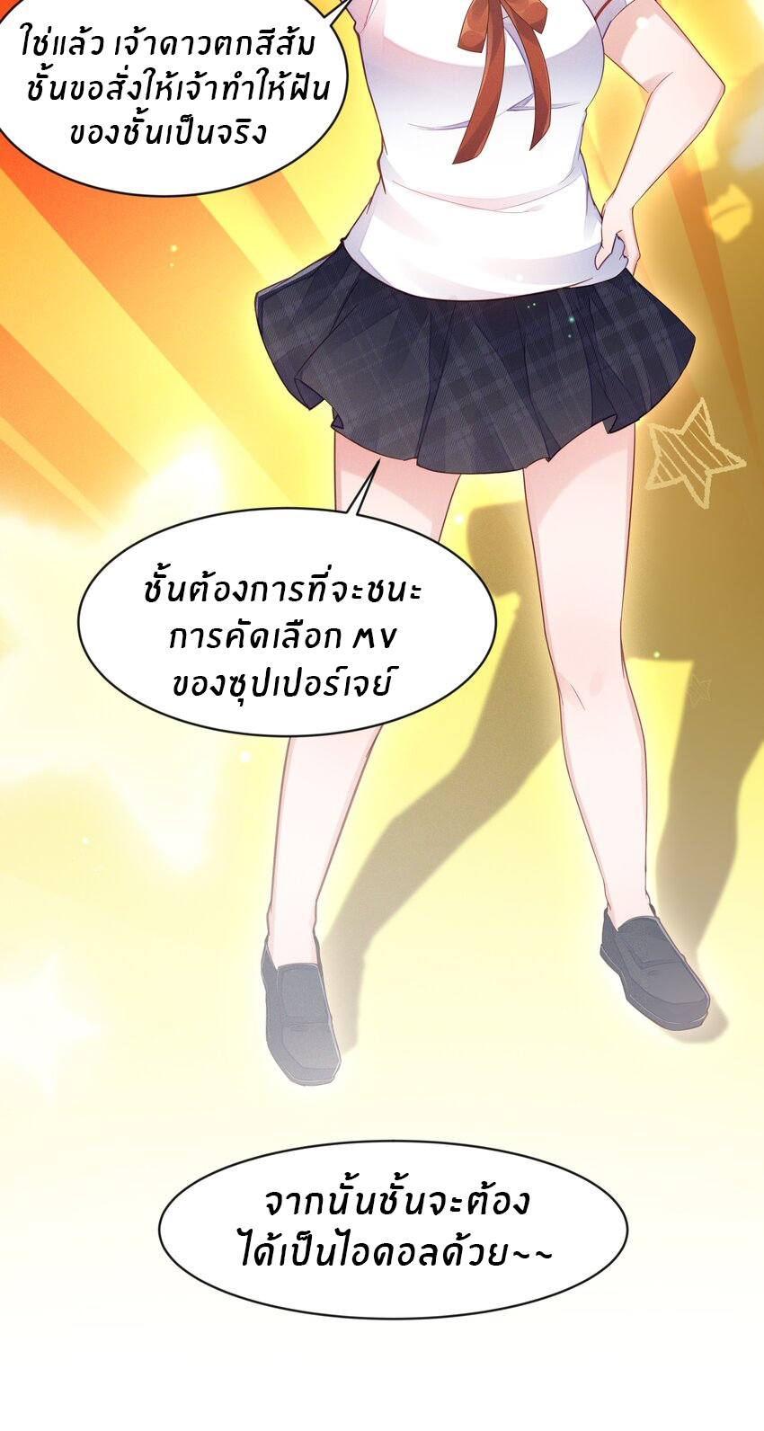 Orange Meteor ตอนที่ 1 หน้า 7