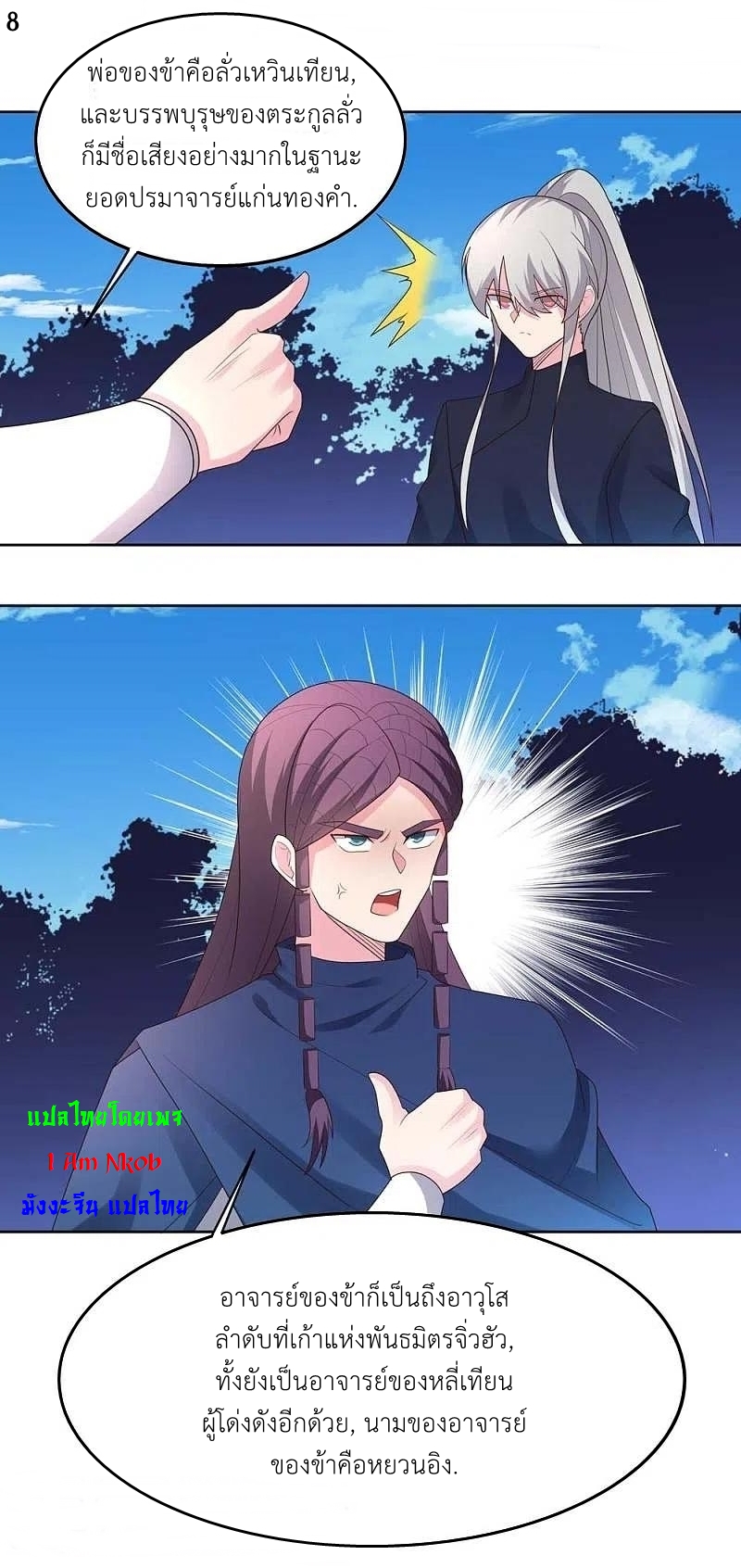 Above All Gods เทพยุทธเหนือเทวะ ตอนที่ 221 หน้า 9
