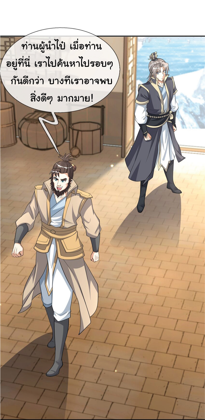 Being a Teacher is Invincible in World ตอนที่ 66 หน้า 20