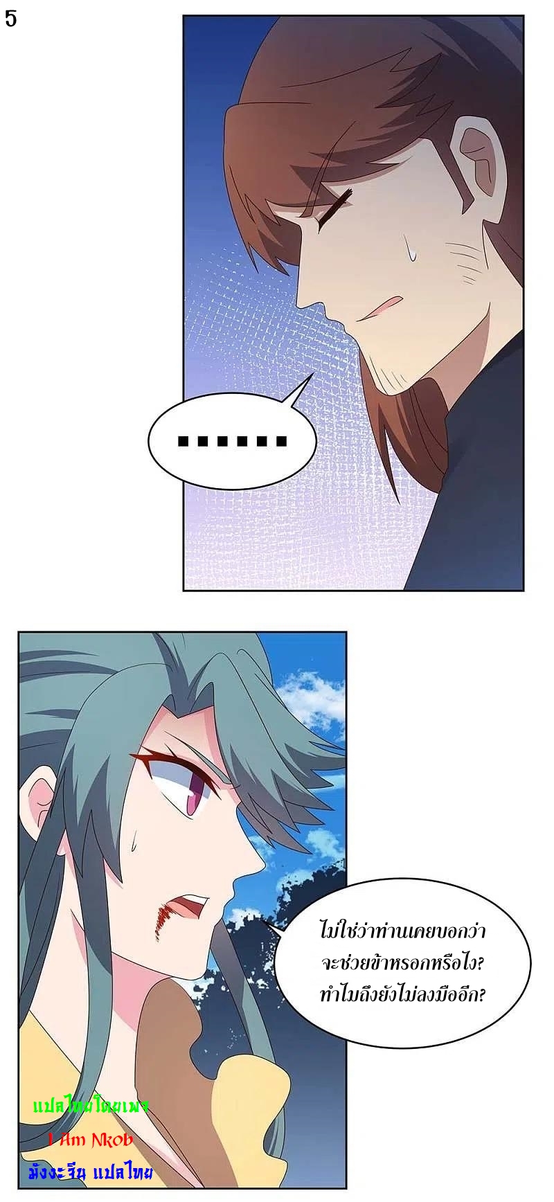 Above All Gods เทพยุทธเหนือเทวะ ตอนที่ 233 หน้า 6