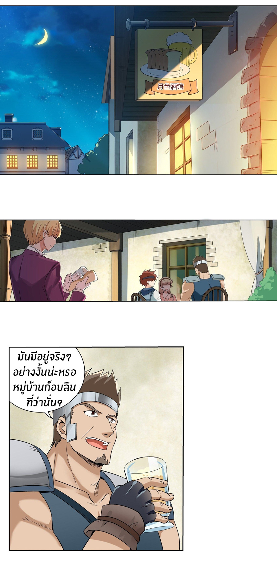 Unemployed Demon King ตอนที่ 10 หน้า 3