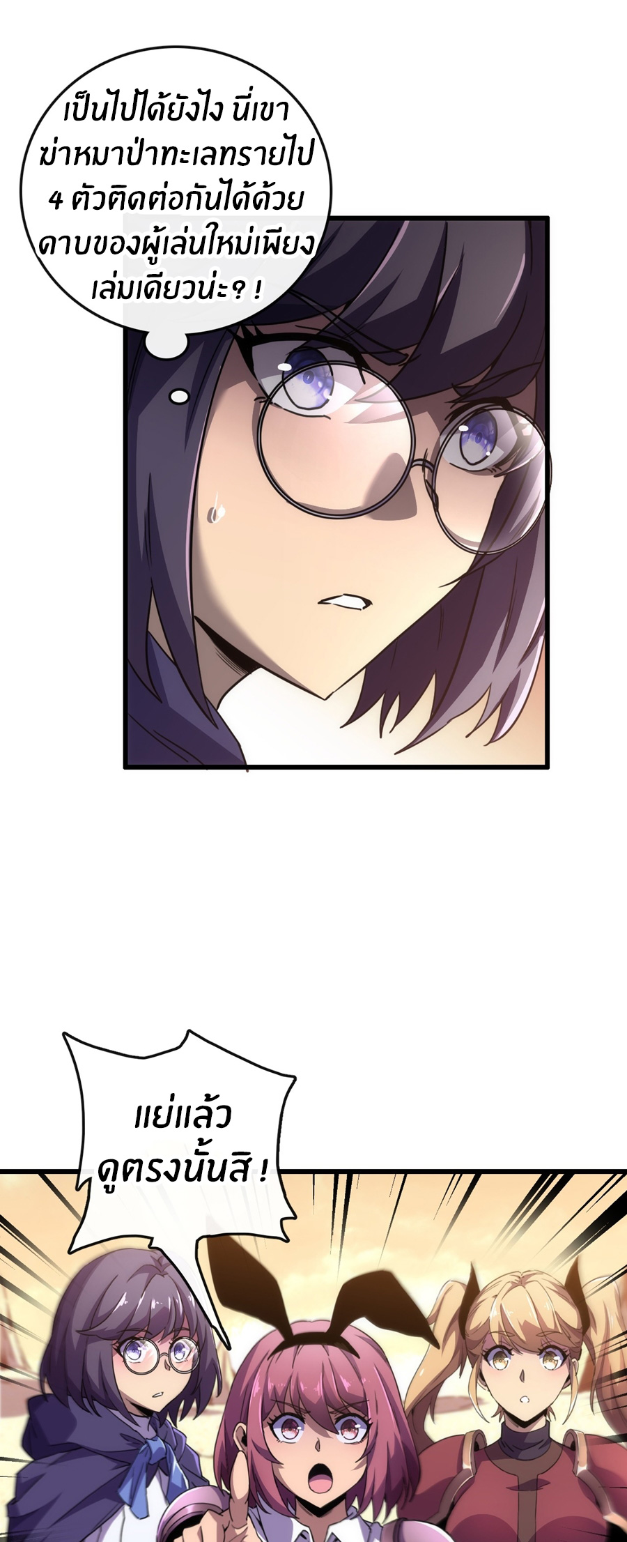 นักอัญเชิญ ในโลกกลายพันธุ์ ตอนที่ 1 หน้า 28