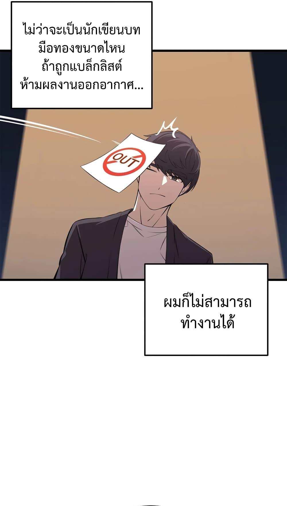 ผมเป็นนักเขียนบทที่มีระบบสปอยล์ ตอนที่ 2 หน้า 21