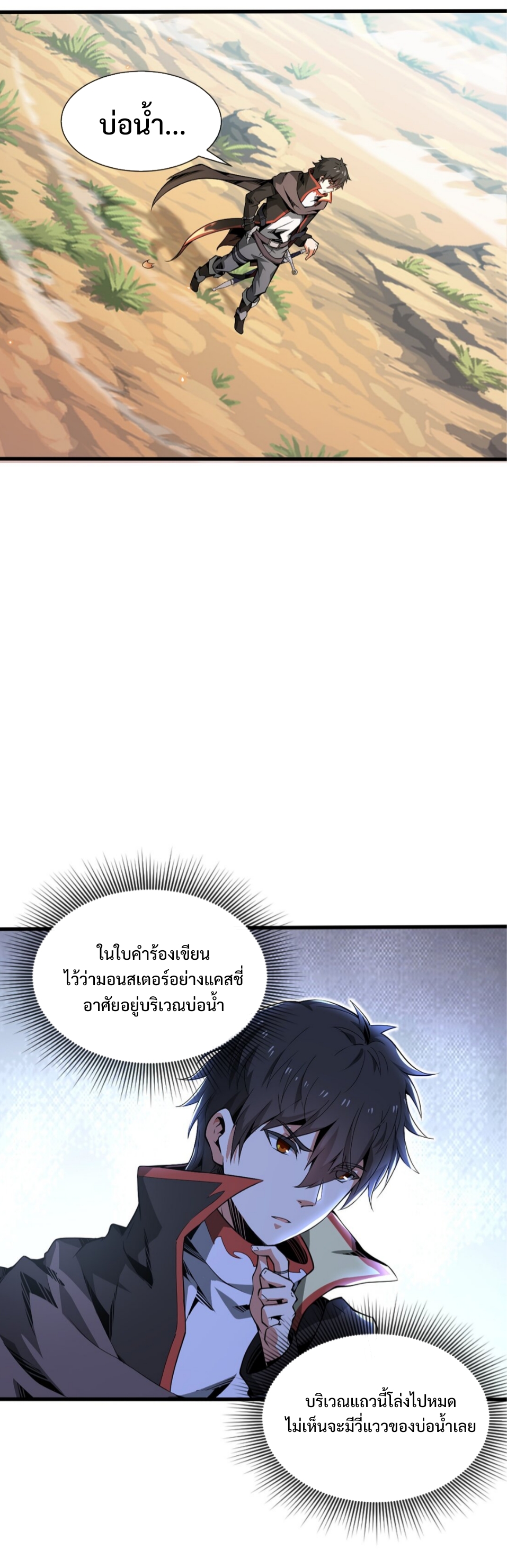 แม้ว่าฉันจะได้รับอาชีพที่แรร์ แต่ทำไมฉันกลับถูกทั้งเซิร์ฟเวอร์เกลียด? ตอนที่ 3 หน้า 3