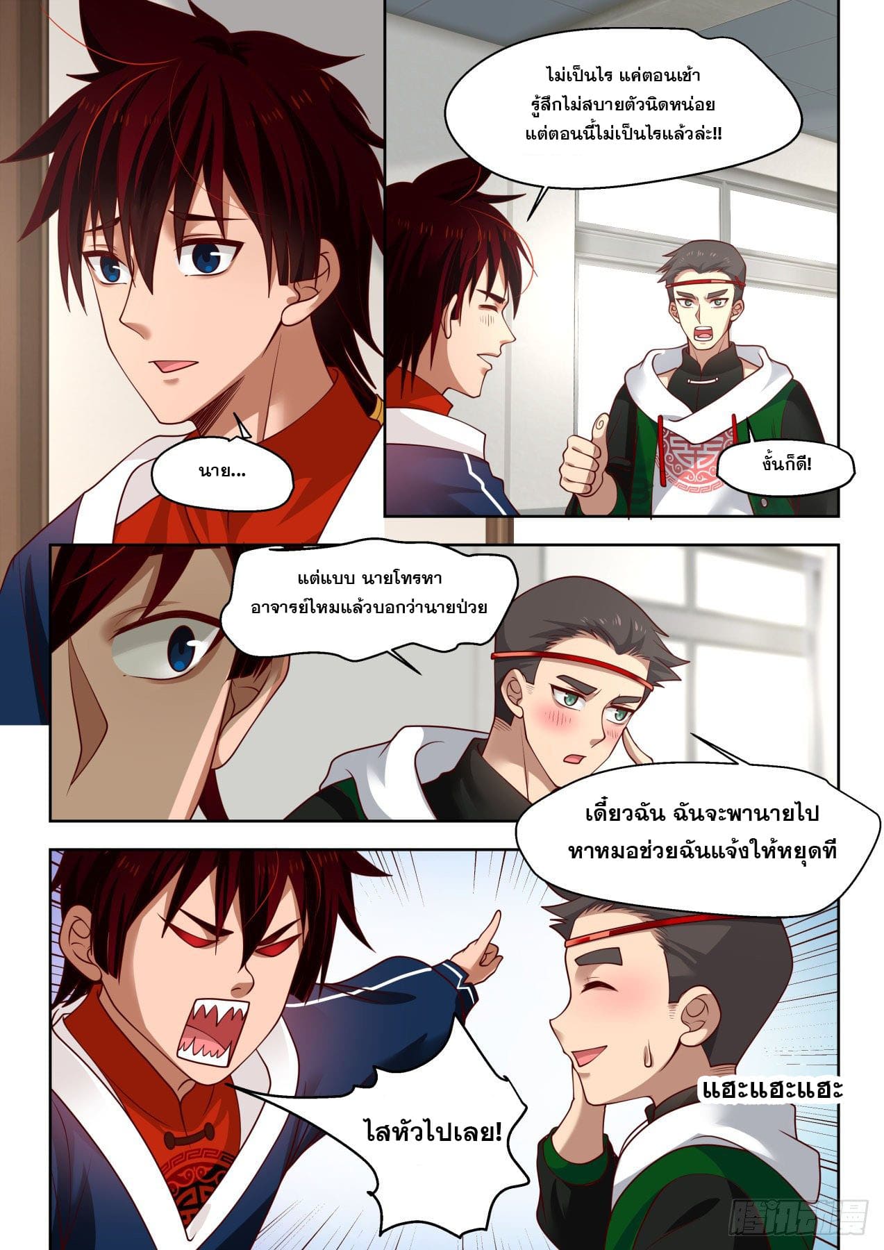 หมื่นเผ่าภัยพิบัติ ตอนที่ 12 หน้า 6