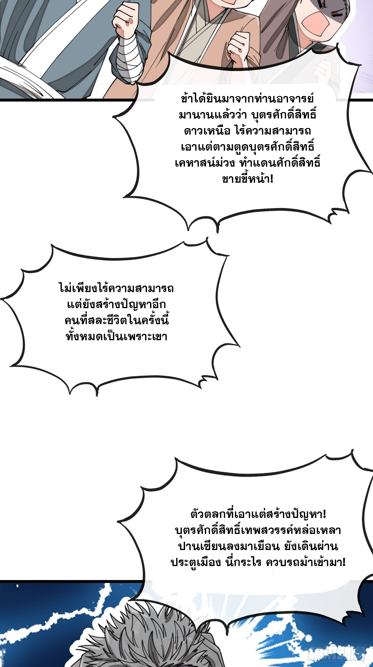 บุรุษที่มีโชค คงไม่ใช่ข้าแล้วแหละ ตอนที่ 139 หน้า 18