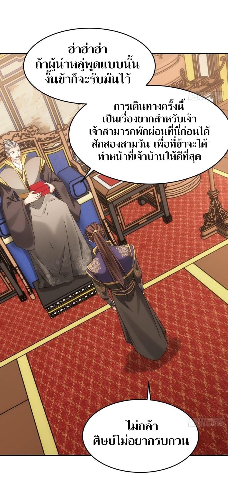 ข้าแค่ไม่เล่นไพ่ตามเกม ตอนที่ 130 หน้า 24