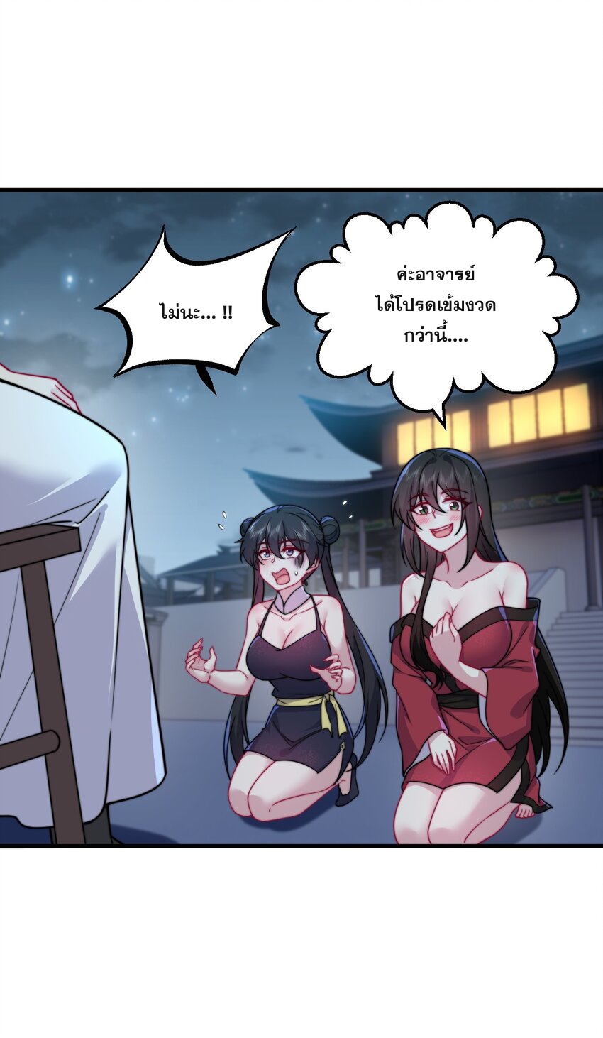 (ชนจีน) อาจารย์จอมวายร้ายกับลูกศิษย์ผู้อยู่ยงคงกระพัน ตอนที่ 80 หน้า 25