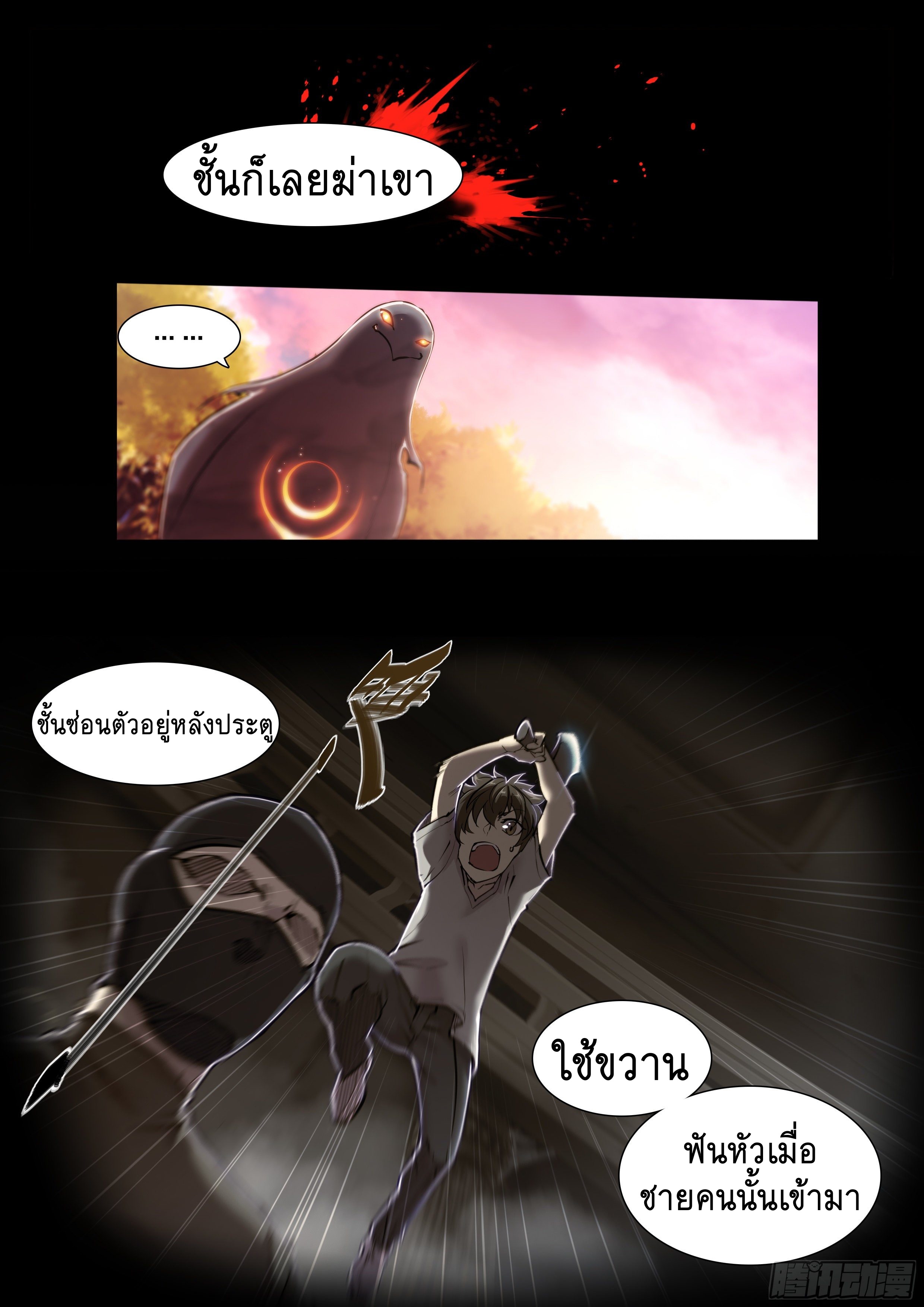 Apocalypse Forecast ตอนที่ 39 หน้า 2