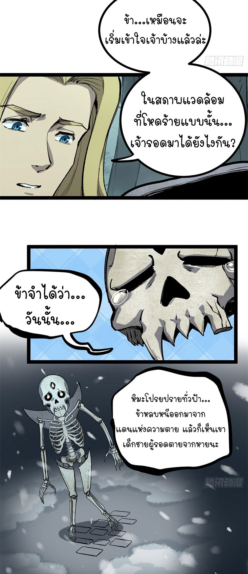 Gatekeeper of the Boundless World | ผู้พิทักษ์ประตูแห่งดินแดนไร้ขอบเขต ตอนที่ 51 หน้า 9