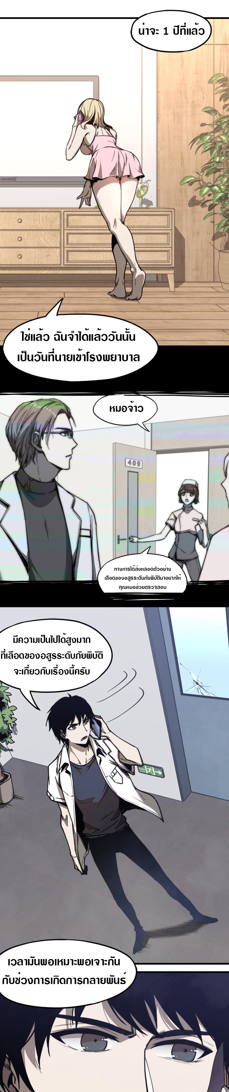 Super Evolution ตอนที่ 8 หน้า 11
