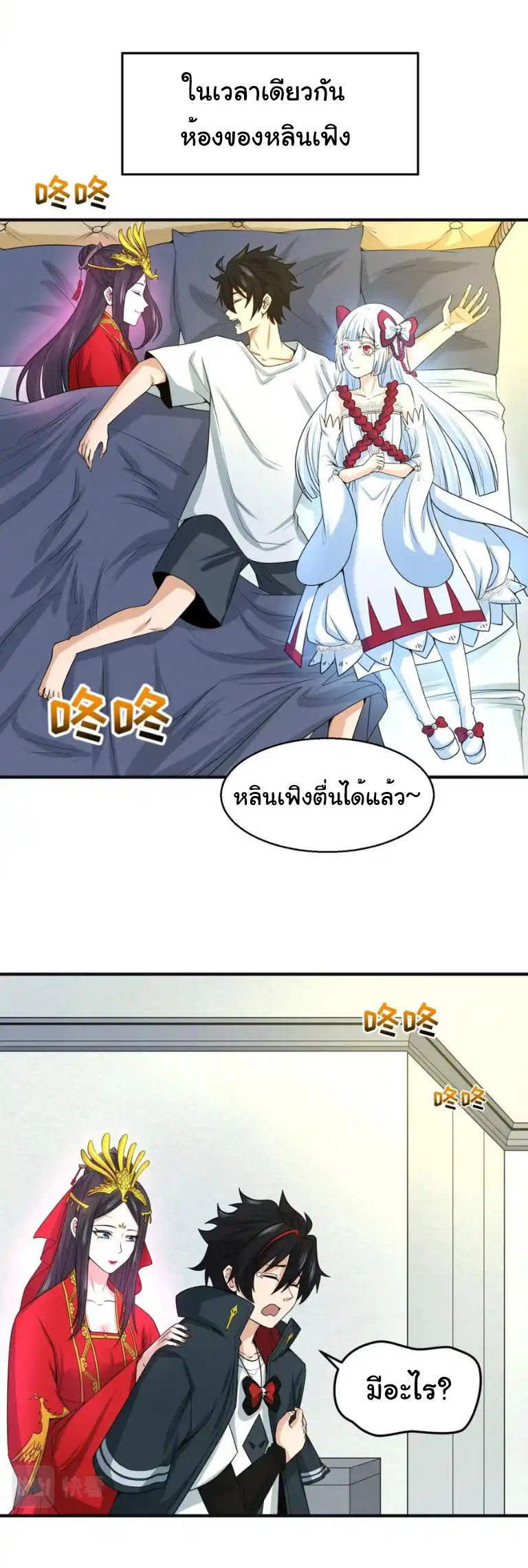 Junior Brother Demon Sovereign is too devoted ตอนที่ 124 หน้า 5
