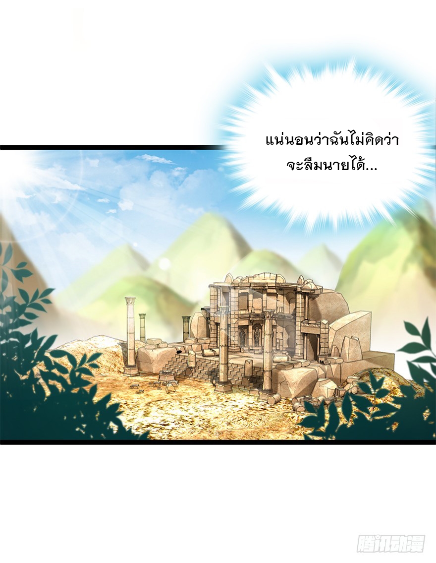 ชีวิตใหม่ของราชาจอมกวน ตอนที่ 30 หน้า 4