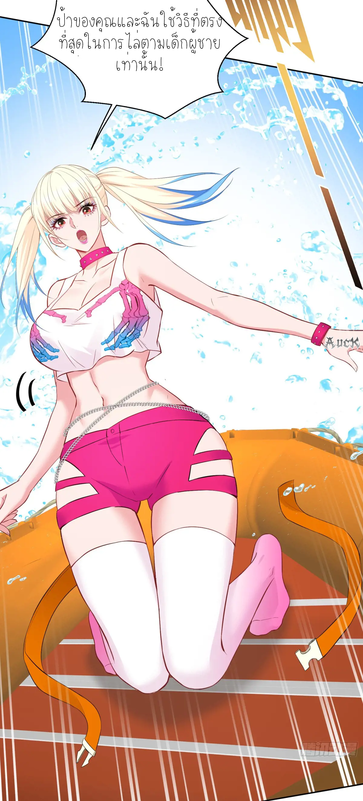 ผมไปเกาะสาวสวยกิน, แต่ตอนนี้ฉันเป็นคนร่ำรวยแล้ว~ ตอนที่ 97 หน้า 6