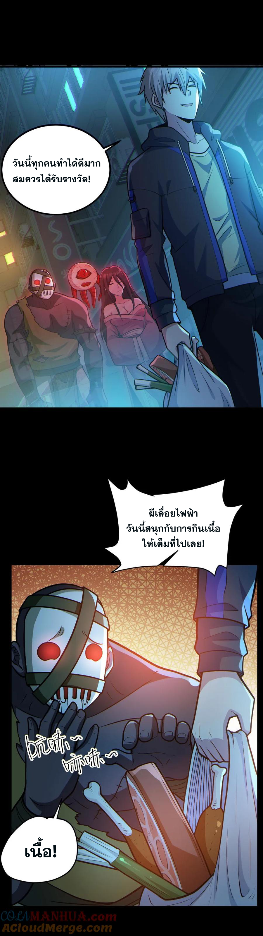 ในร่างของฉันมีผีเป็นพันล้านตัว ตอนที่ 42 หน้า 2