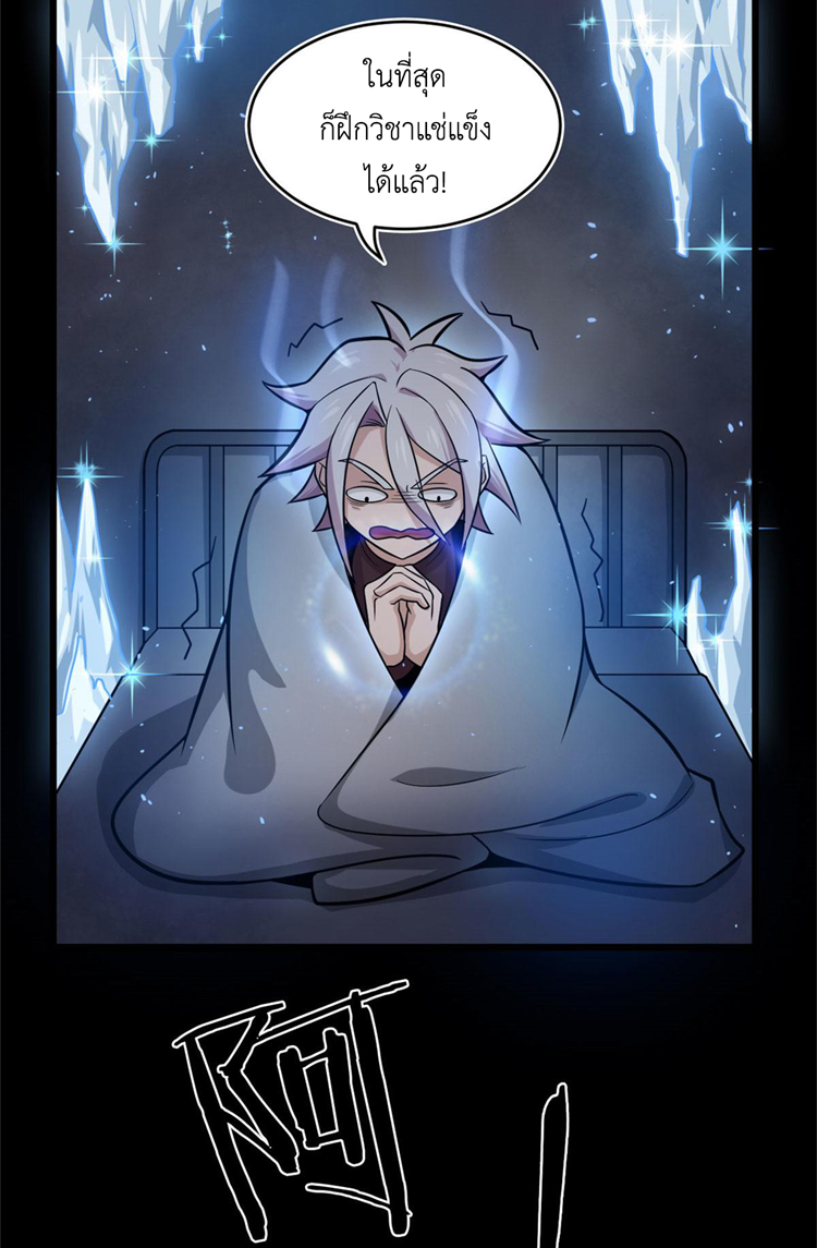 ยอดเซียนสัตว์วิญญาณ ตอนที่ 20 หน้า 11