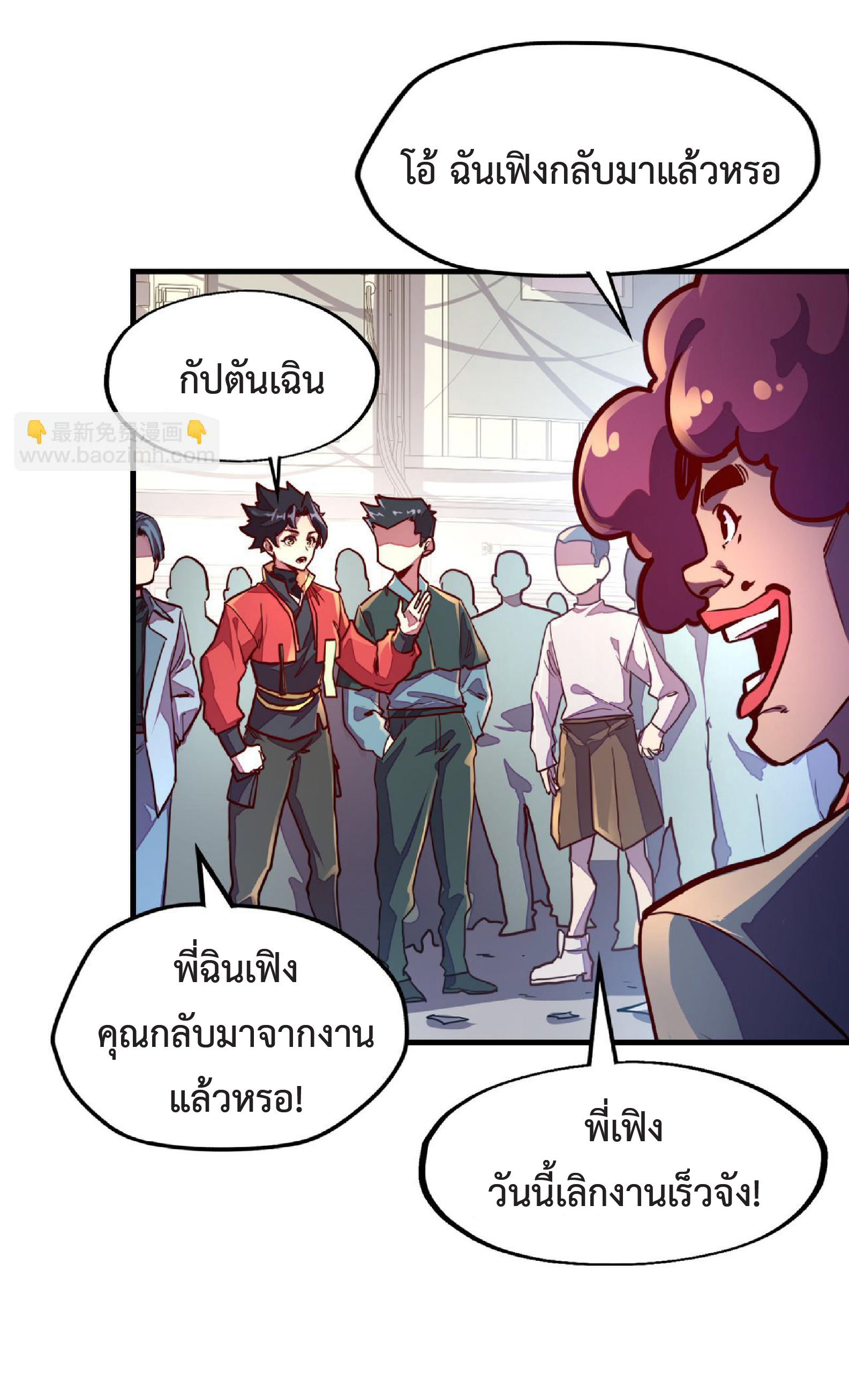 ปรมจารย์ควบคุมองค์ประกอบธาตุ ตอนที่ 10 หน้า 29