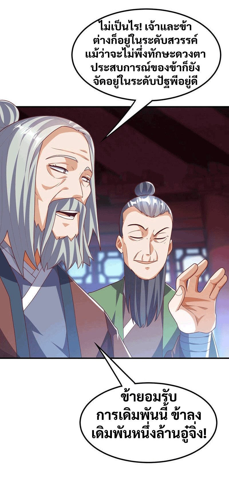 Wu ni ตอนที่ 240 หน้า 16