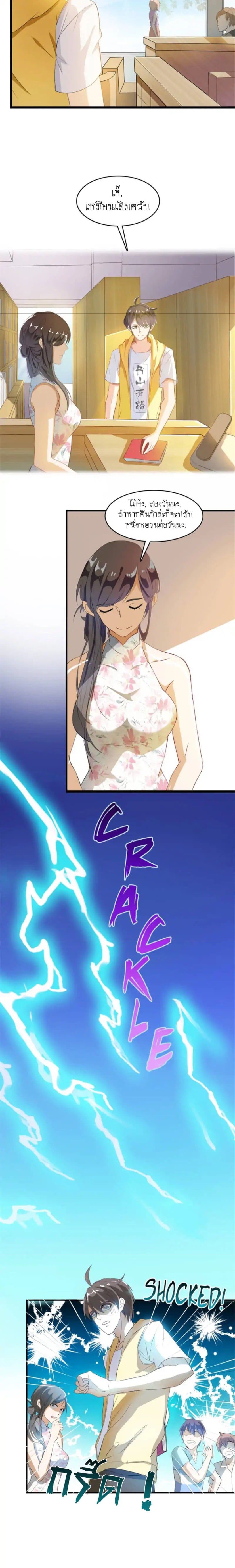 ปล่อยให้เทพเขาคุยกัน ตอนที่ 5 หน้า 4