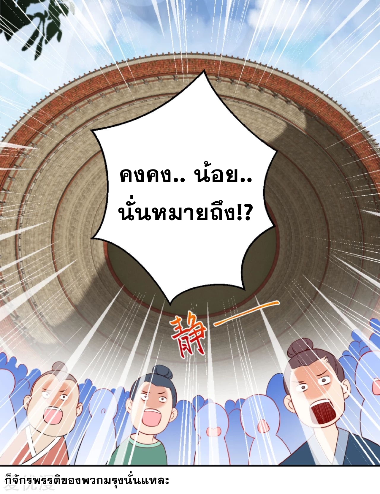 Against the Gods - อสูรพลิกฟ้า ตอนที่ 243 หน้า 3