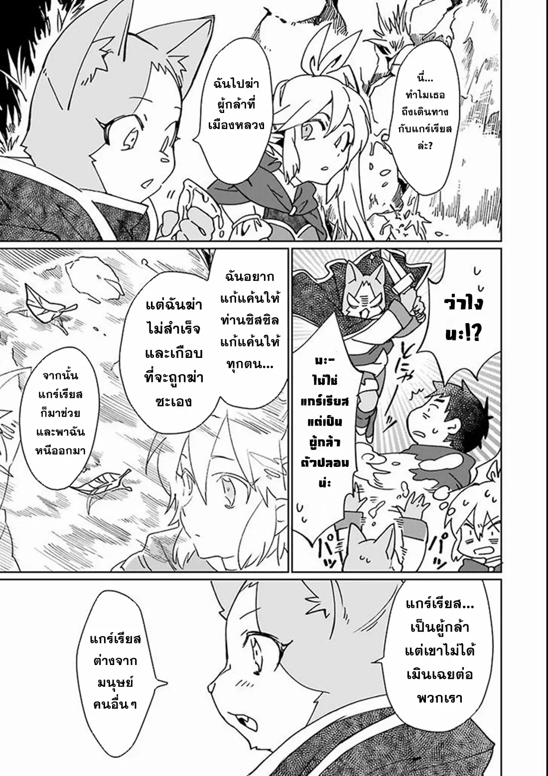 Saikyou Yuusha wa Oharai Hako: Maou ni Nattara Zutto Ore no Musou Return ตอนที่ 4 หน้า 20