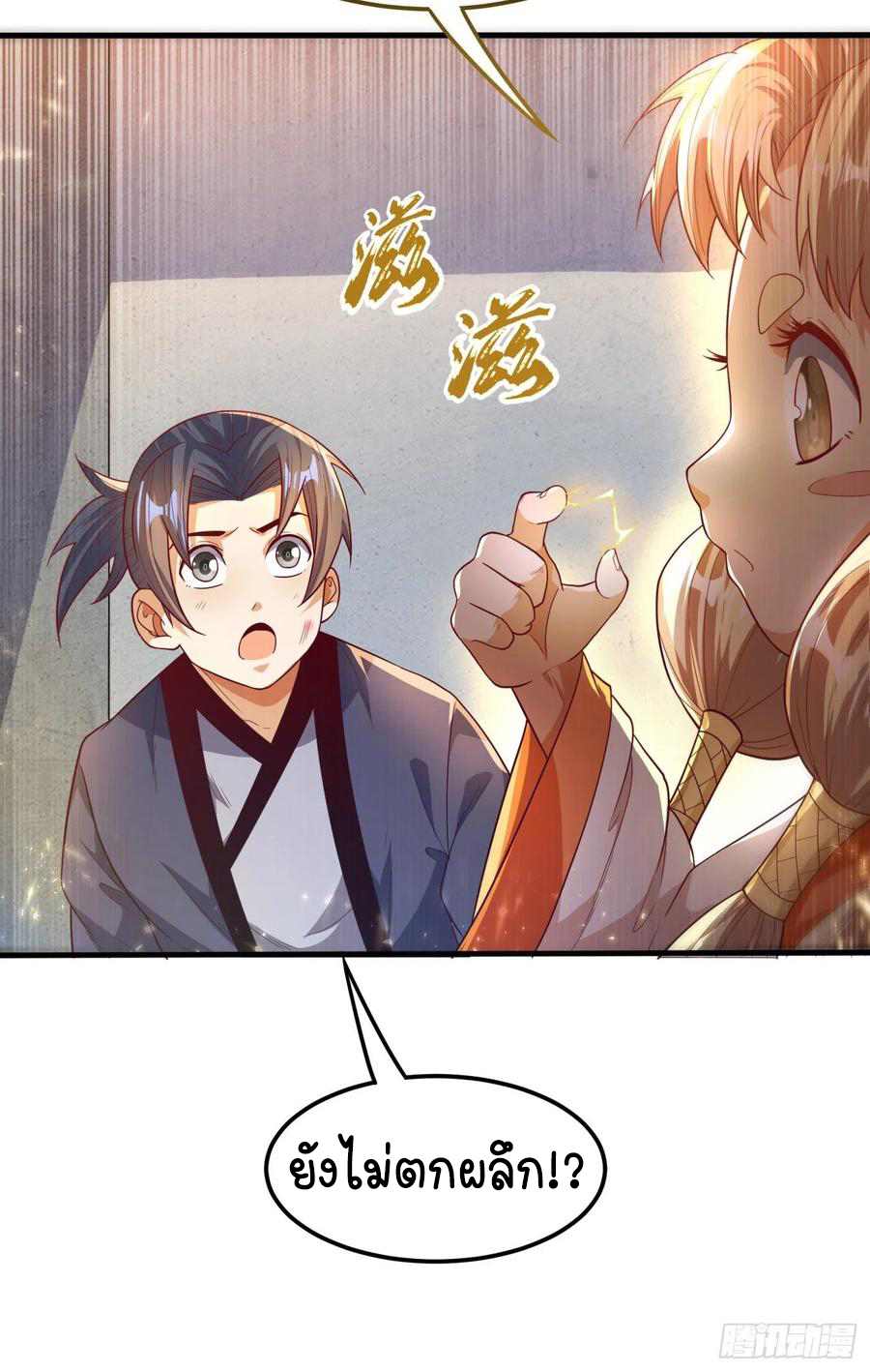 Wu ni ตอนที่ 88 หน้า 24