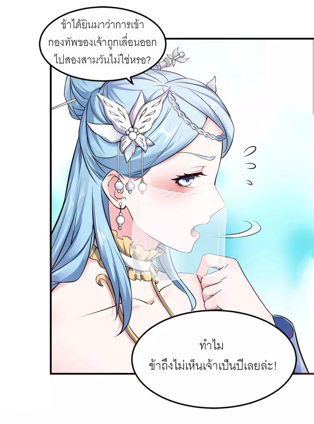การกลับมาของจักรพรรดิปีศาจสูงสุด ตอนที่ 5 หน้า 2