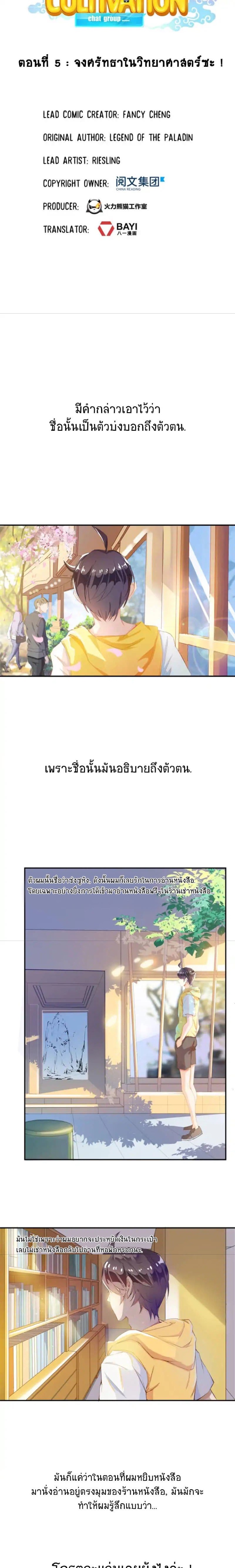 ปล่อยให้เทพเขาคุยกัน ตอนที่ 5 หน้า 2