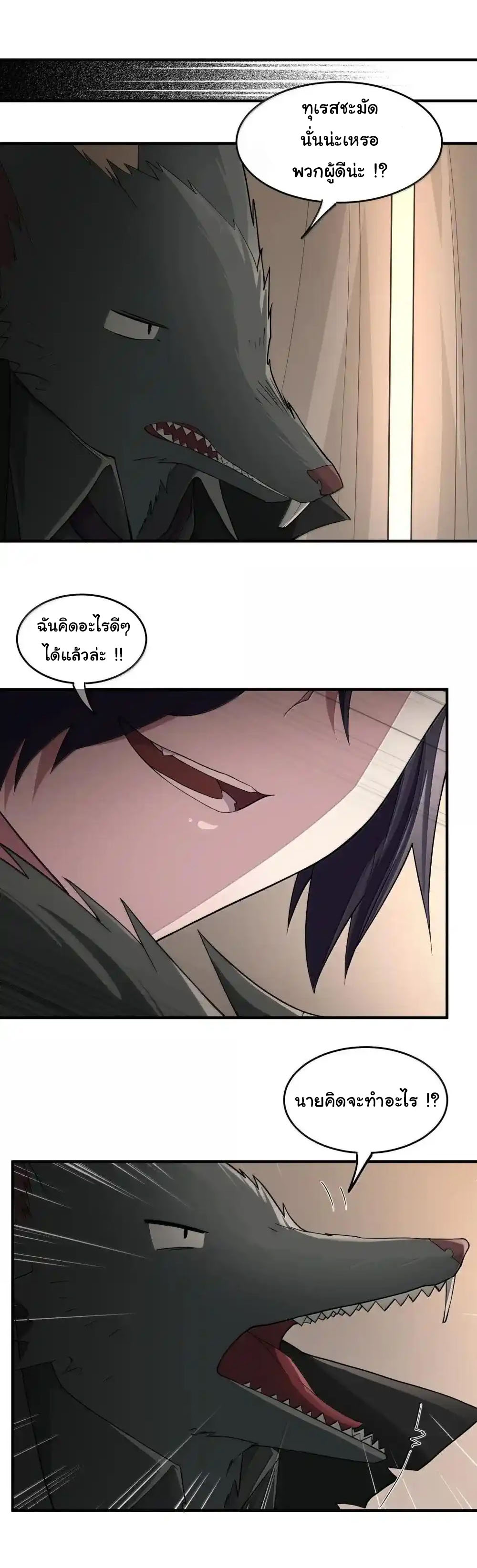 อัจฉริยะสุดชั่วร้ายสายแปรธาตุ ตอนที่ 22 หน้า 26