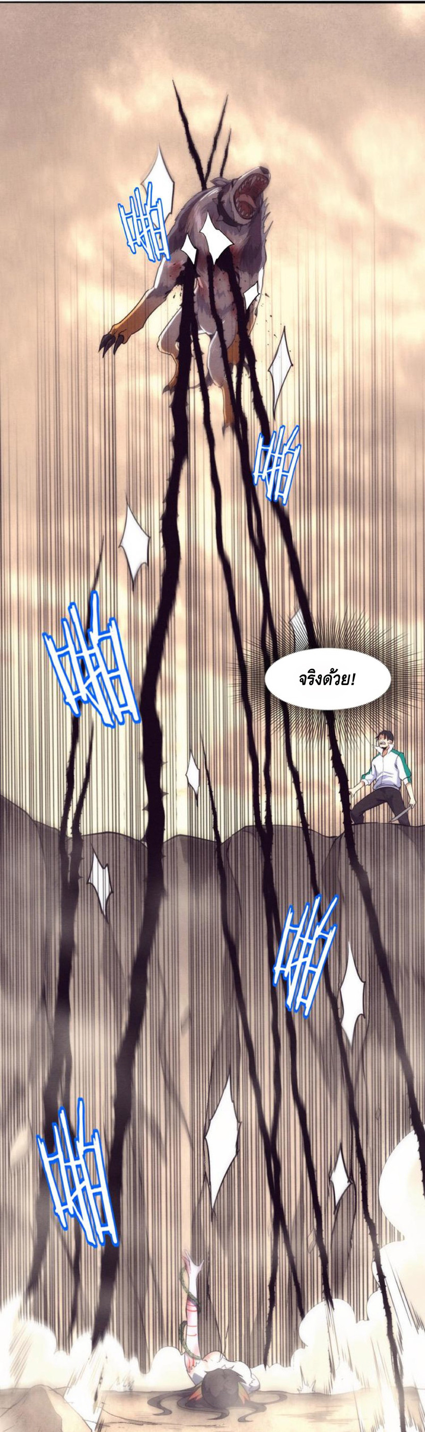 the frenzy of evolution การวิวัฒนาการที่บ้าคลั่ง ตอนที่ 10 หน้า 46