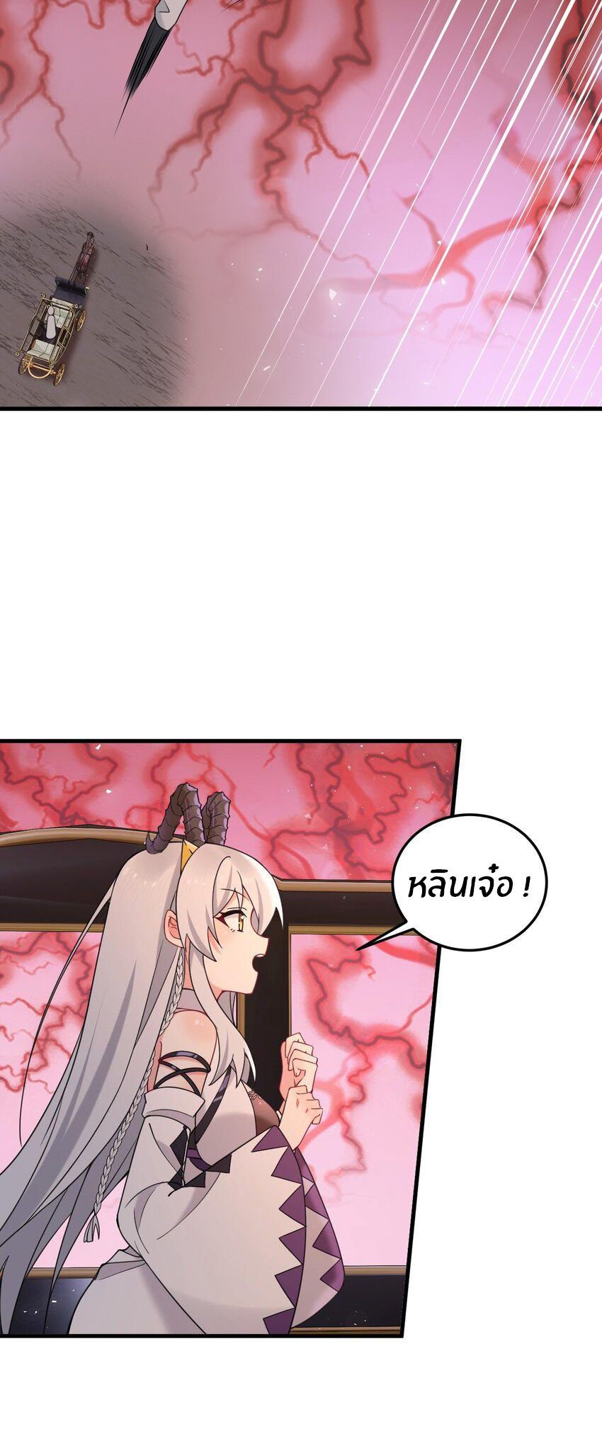 Immortal Me And Eldritch Wife ตอนที่ 36 หน้า 13