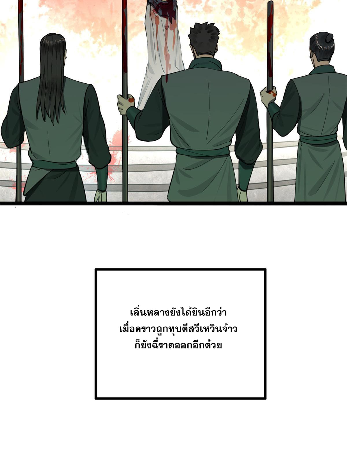 ลูกเขยที่แกร่งสุดในปฐพี (ทันจีน) ตอนที่ 43 หน้า 45