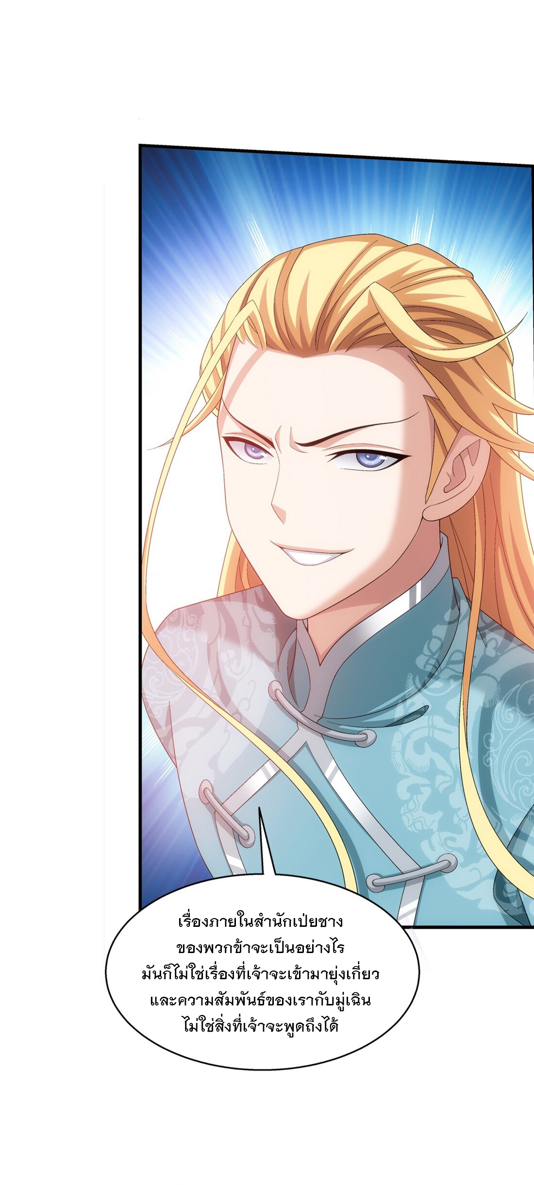 Da Zhu Zai ศึกปรมาจารย์สะท้านฟ้า (ชนจีน) ตอนที่ 364 หน้า 34