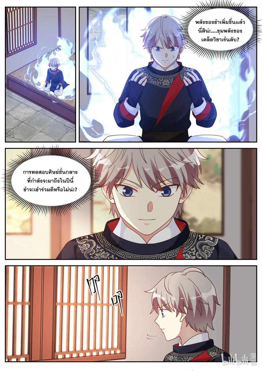 เทพสายฟ้า ราชาสงคราม ตอนที่ 48 หน้า 5