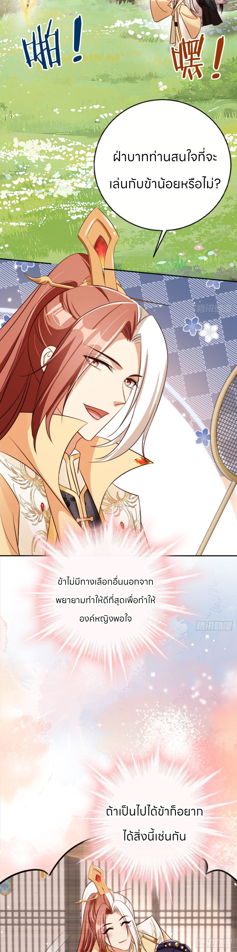 ระบบแย่งชิงโชคลาภ ตอนที่ 55 หน้า 4