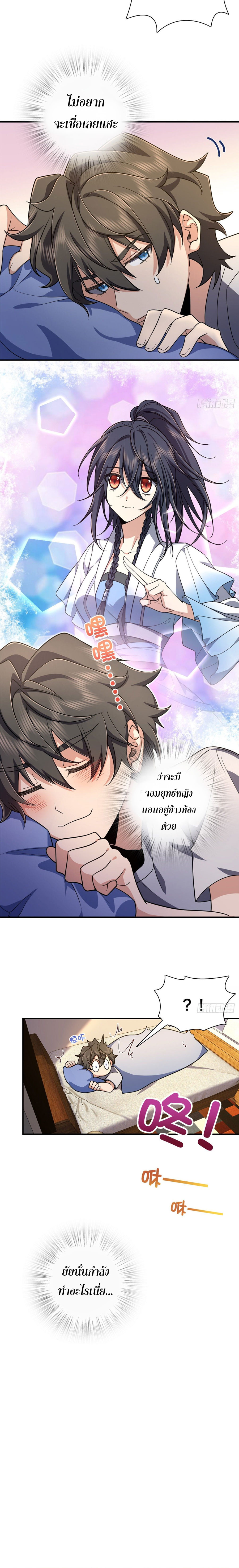 แฟนสาวผมมาจากพันปีก่อน ตอนที่ 14 หน้า 12