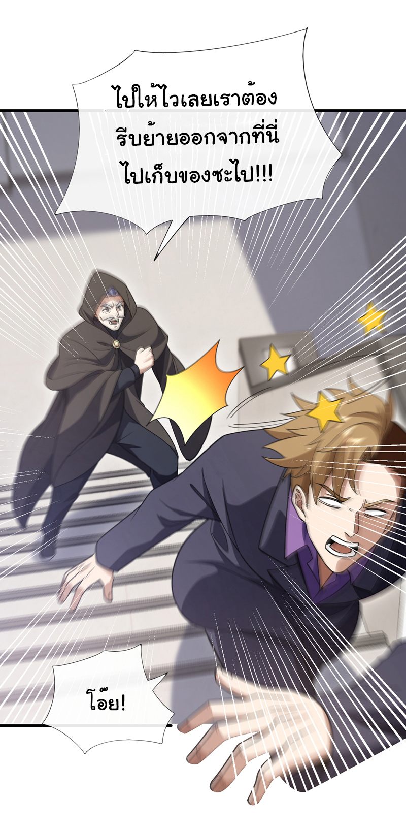Chu Chen, the trash son-in-law ตอนที่ 82 หน้า 29